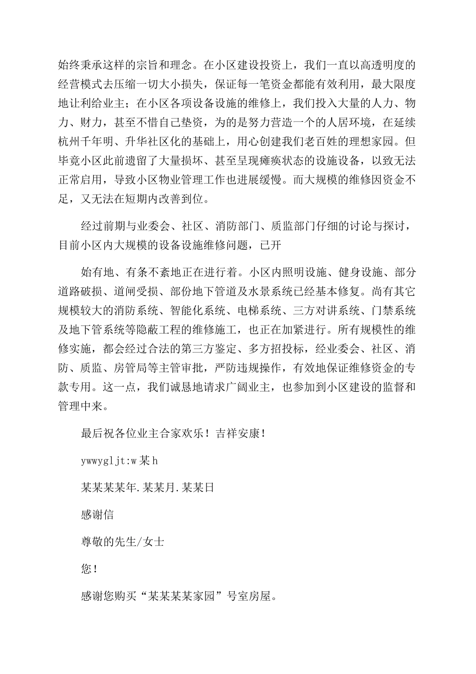 自业主的感谢信_第3页