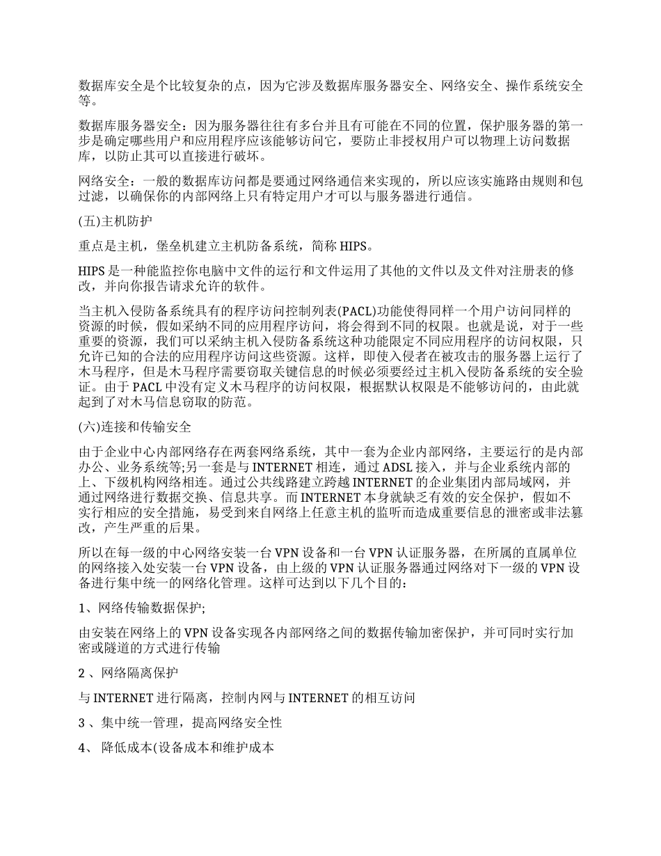 自主创业计划书_第3页