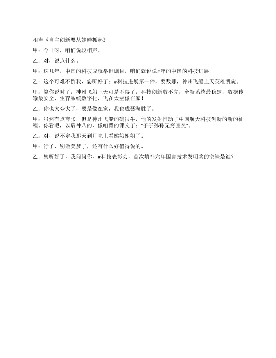 自主创新相声剧本_第1页