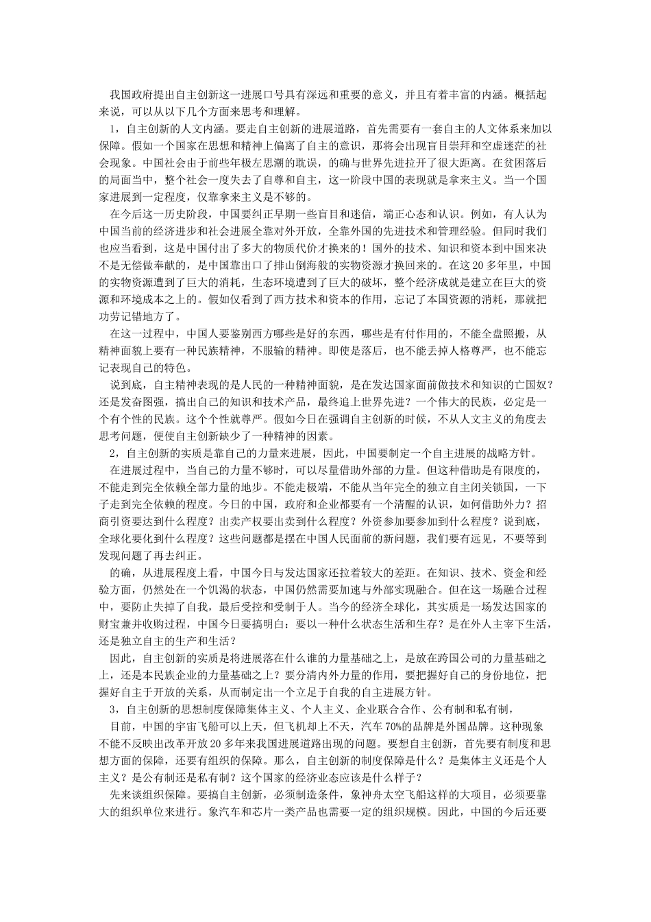 自主创新对中国发展的重要意义_第2页