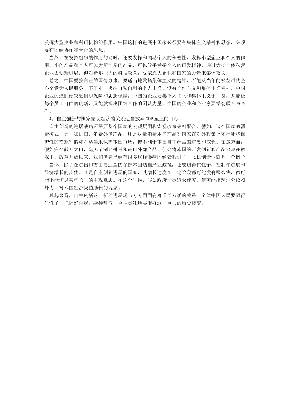 自主创新对中国发展的重要意义_第3页