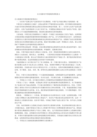 自主创新对中国发展的重要意义