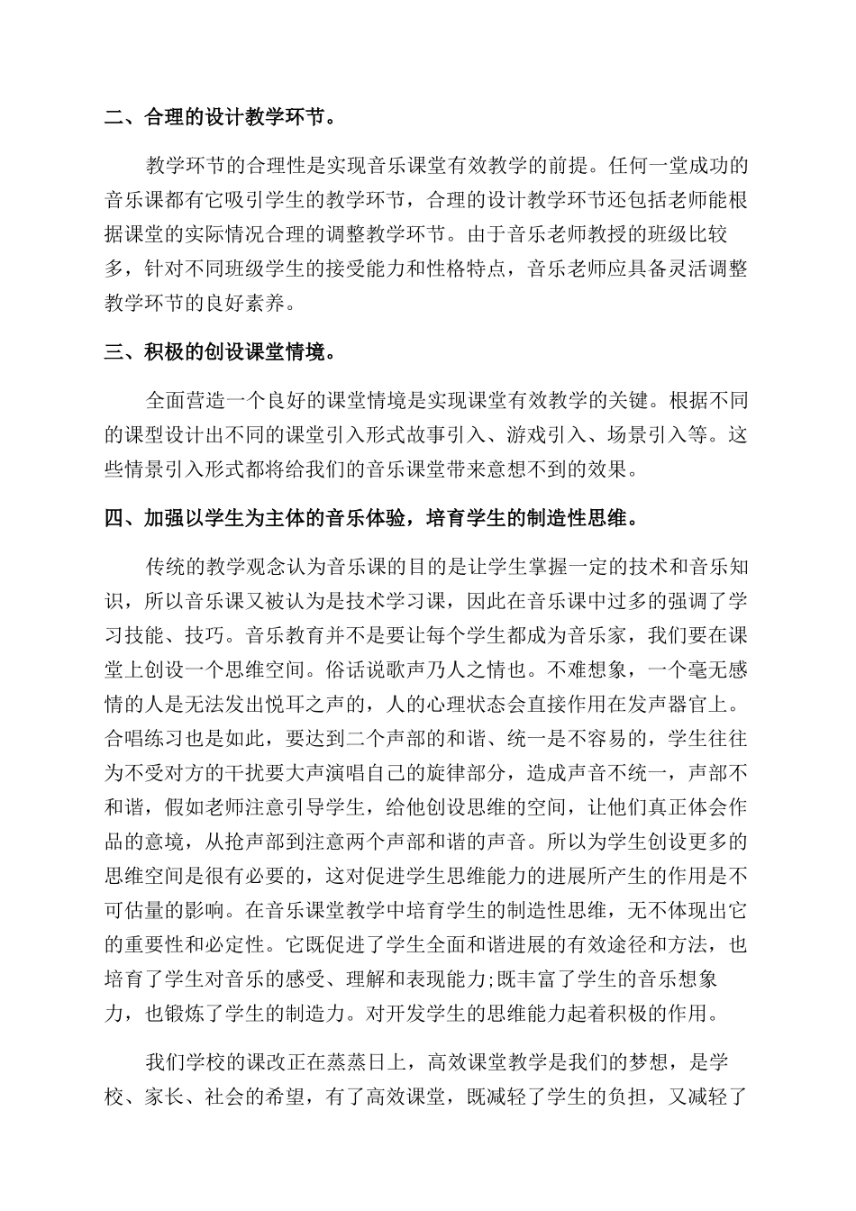 自主发展课堂心得体会范文_第2页