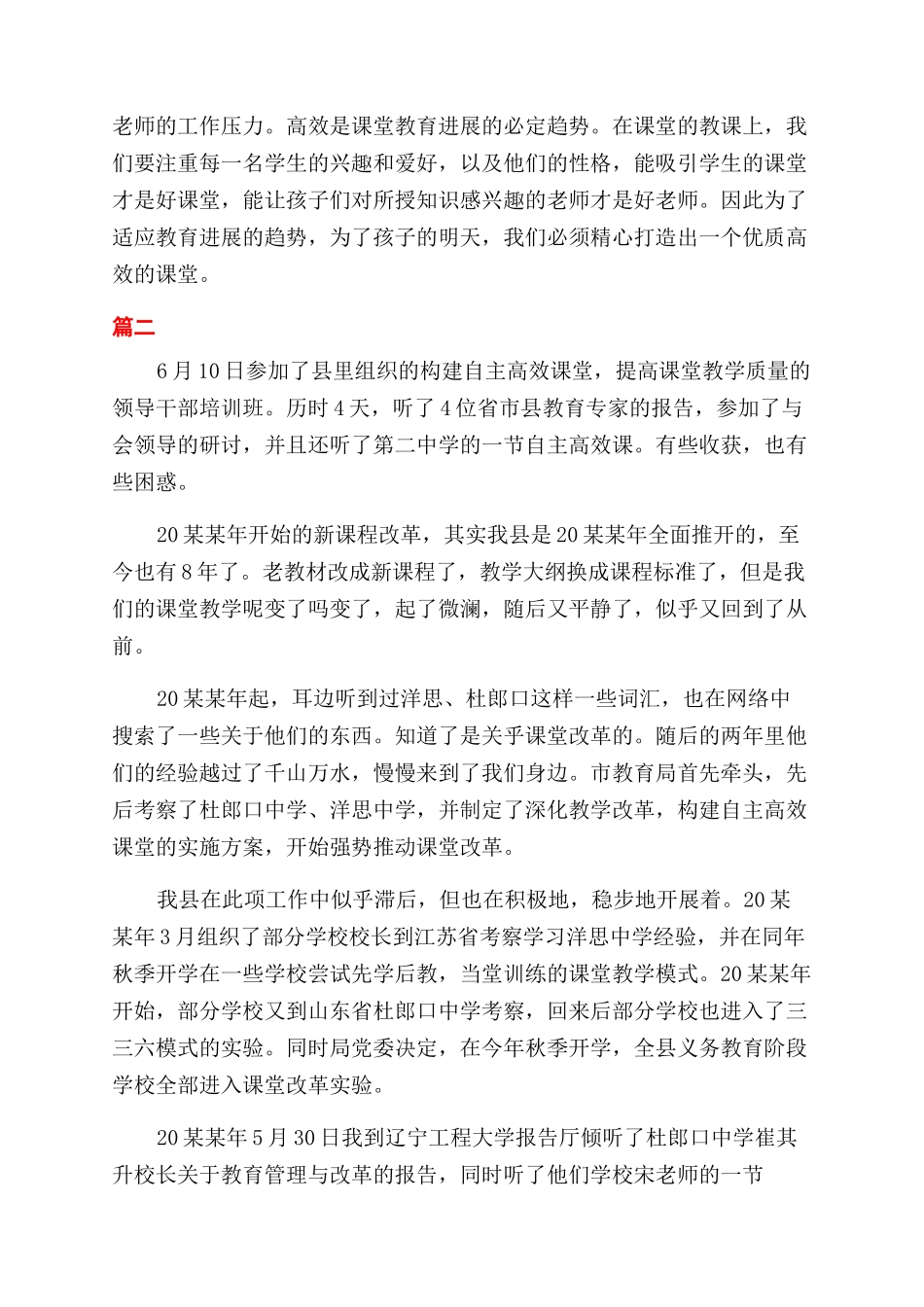 自主发展课堂心得体会范文_第3页