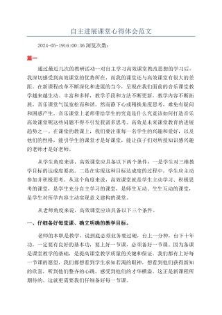 自主发展课堂心得体会范文