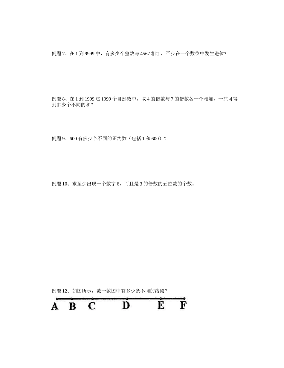 自主招生之组合计数(1)_第3页