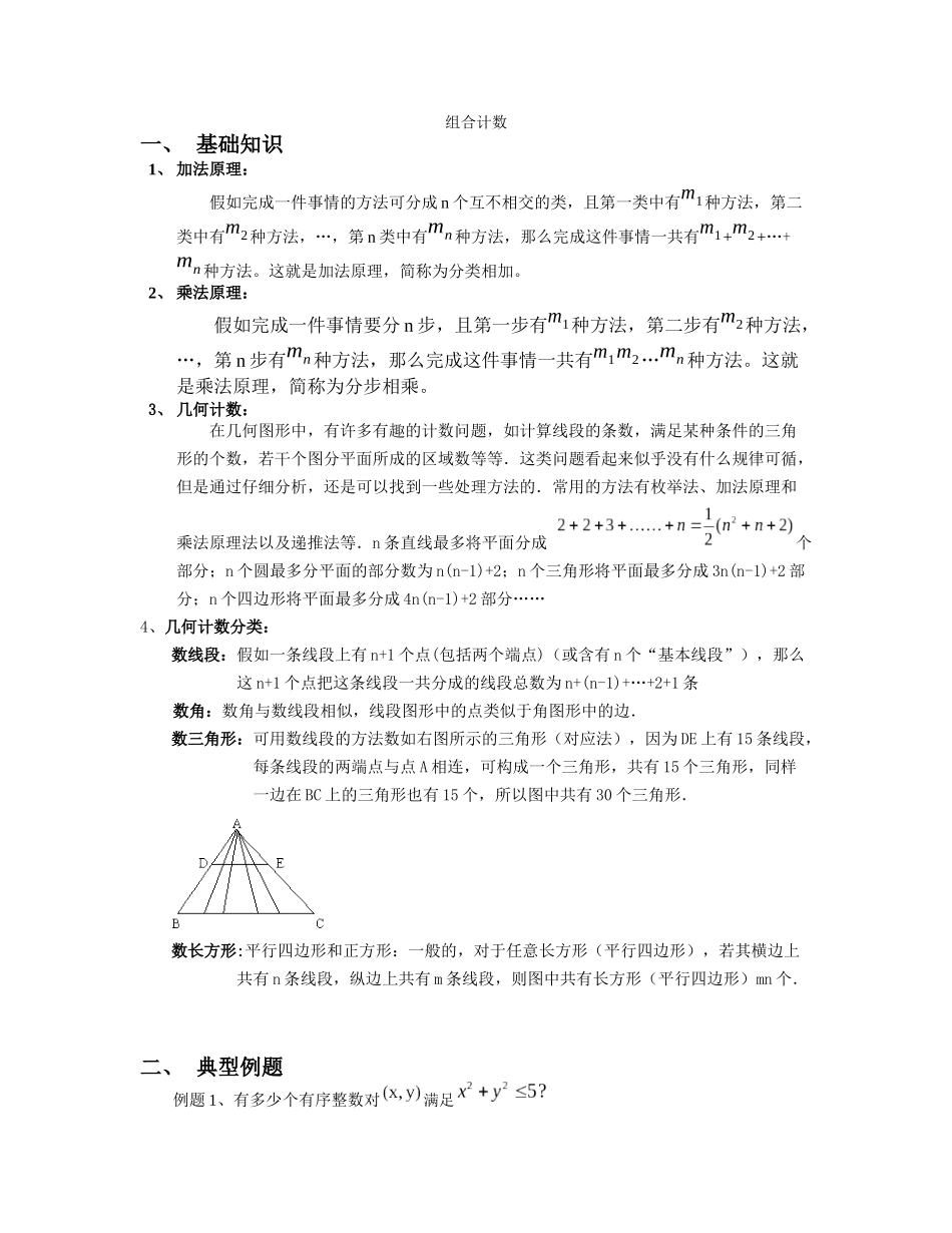 自主招生之组合计数_第1页