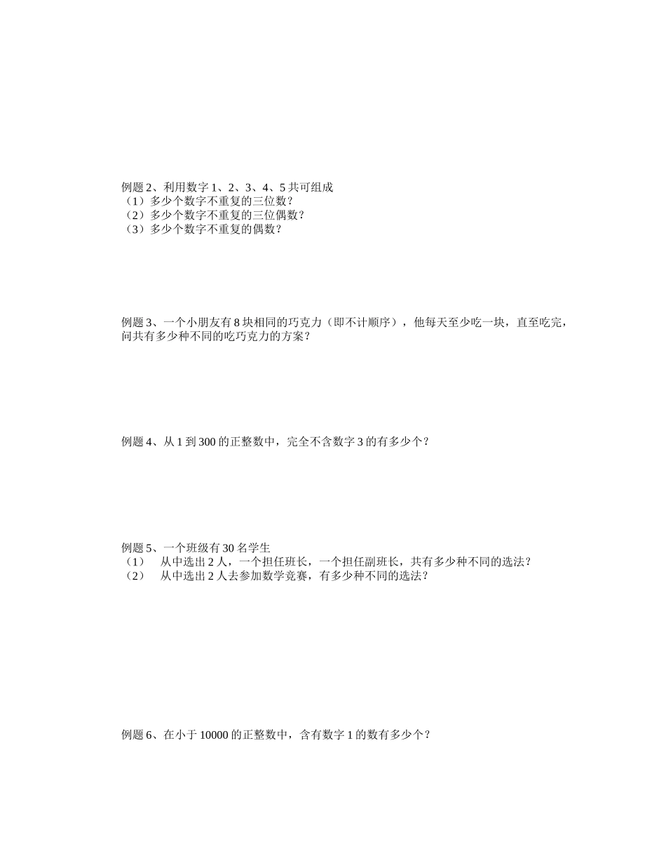 自主招生之组合计数_第2页