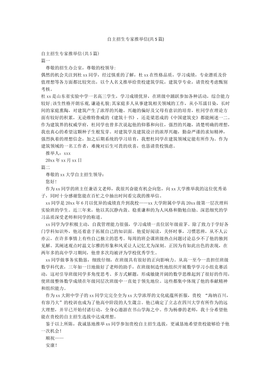 自主招生专家推荐信_第1页