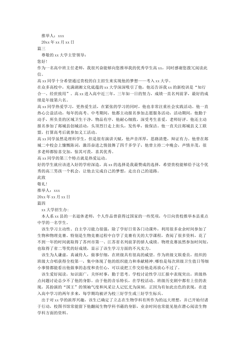 自主招生专家推荐信_第2页