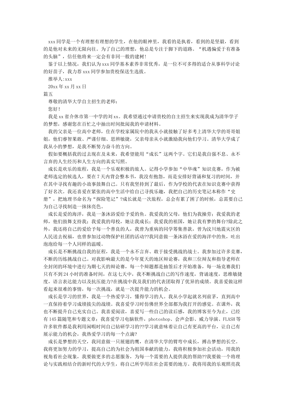 自主招生专家推荐信_第3页