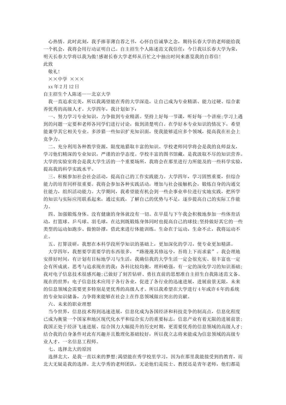 自主招生个人陈述大学自主招生自我陈述_第3页