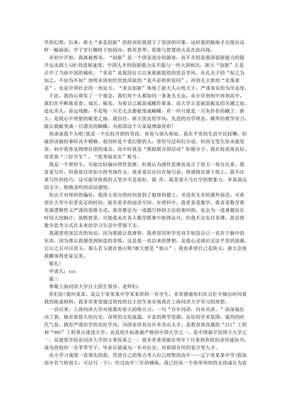 自主招生个人陈述自荐书范例_第2页