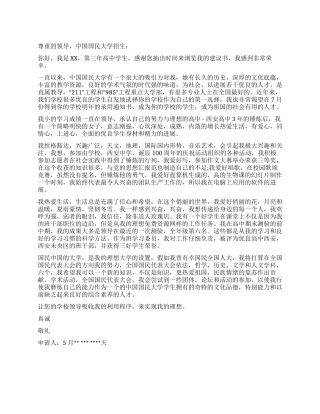 自主招生推荐信范文1300字-中国人民大学学生投稿