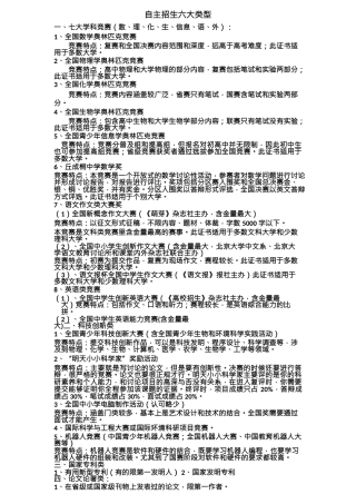 自主招生六大类型