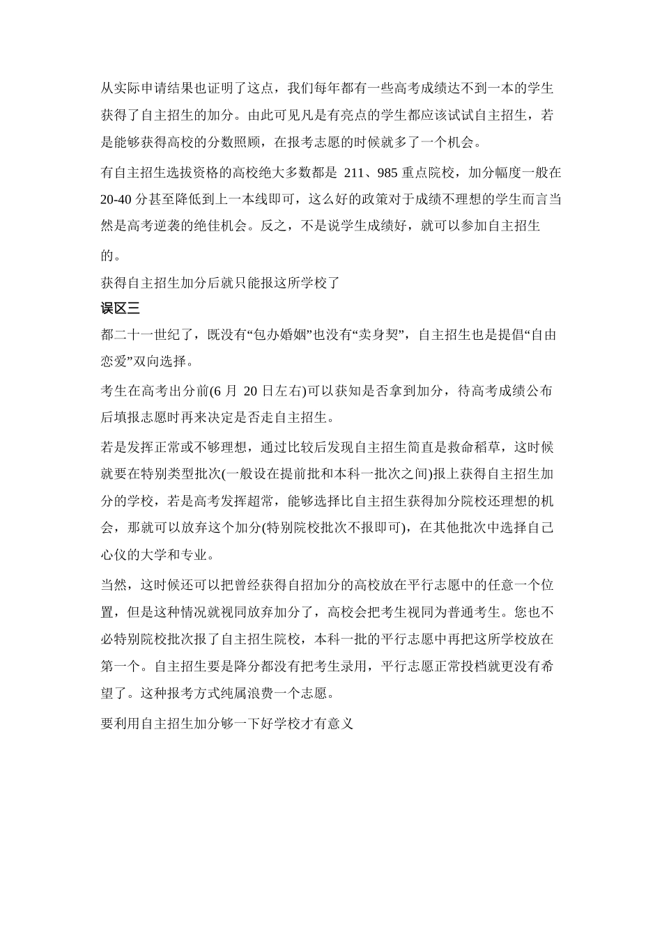 自主招生最常见的四大误区_第3页
