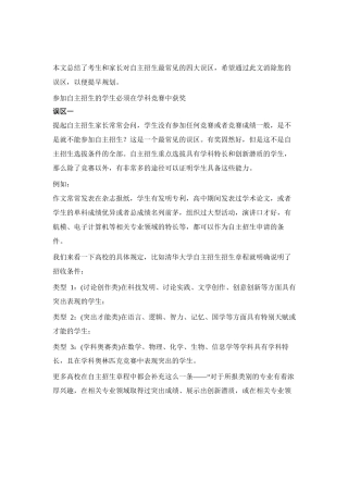 自主招生最常见的四大误区