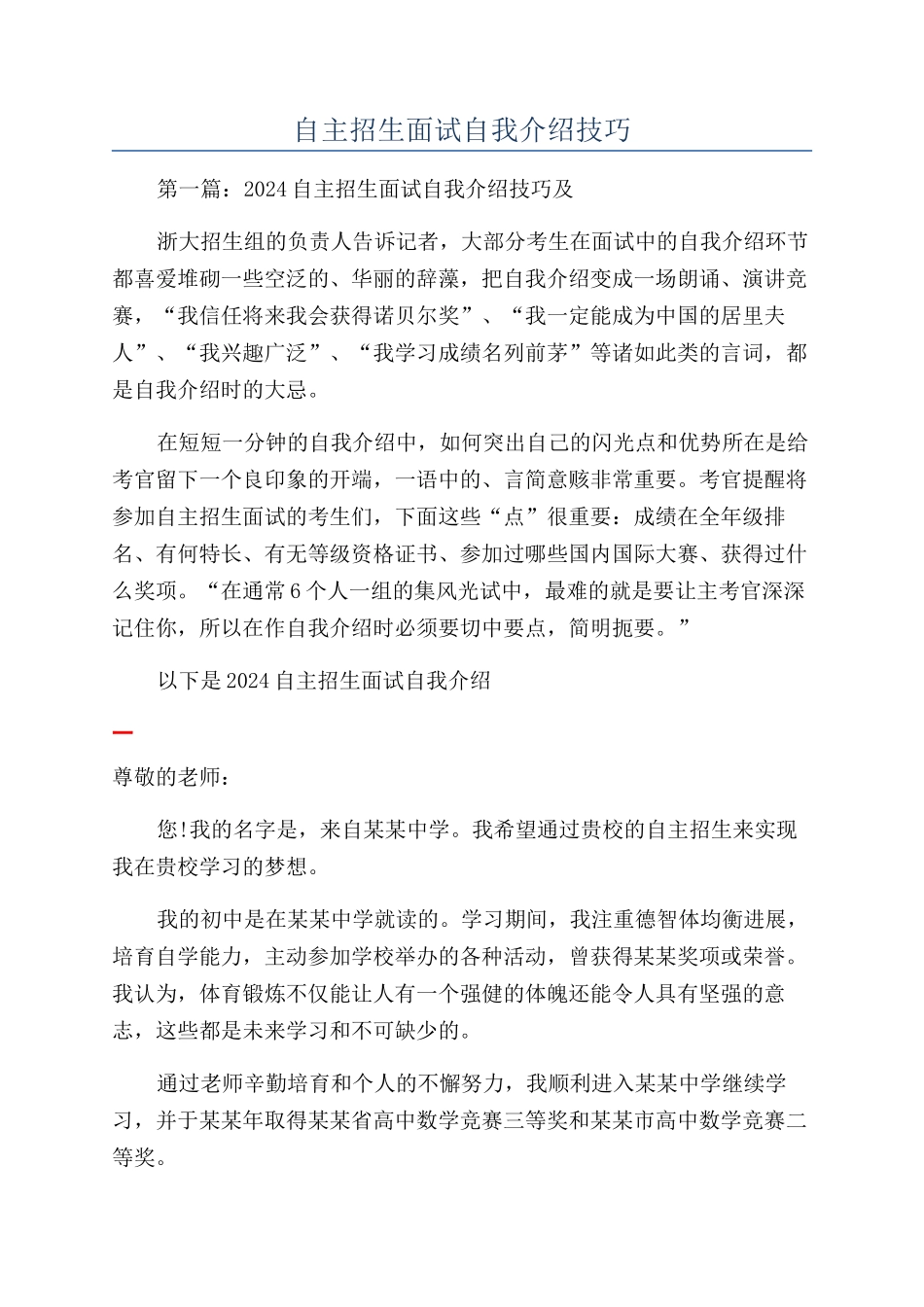自主招生面试自我介绍技巧_第1页