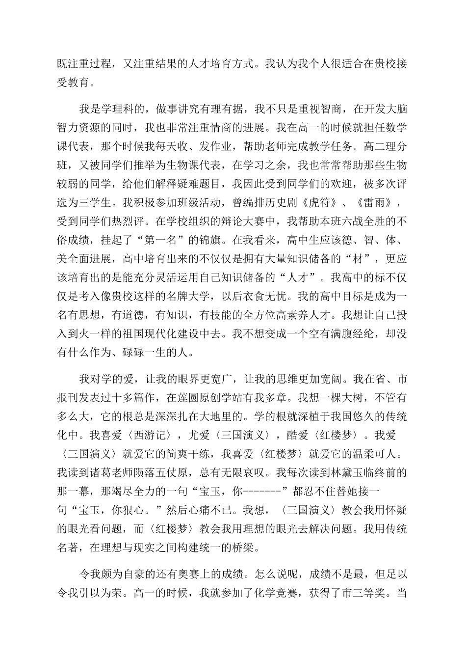 自主招生面试自我介绍技巧_第3页