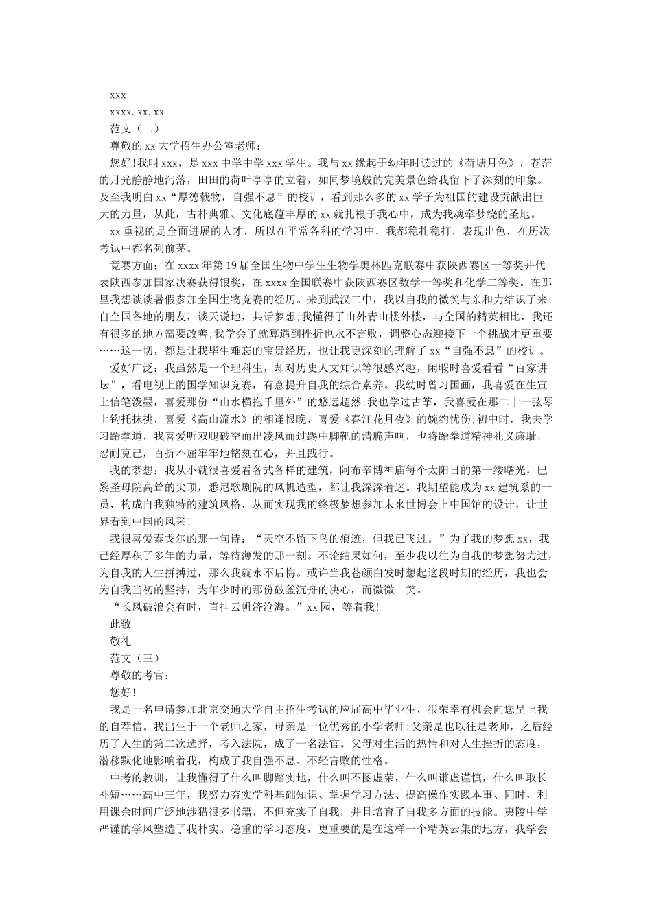 自主招生自荐信15篇_第2页