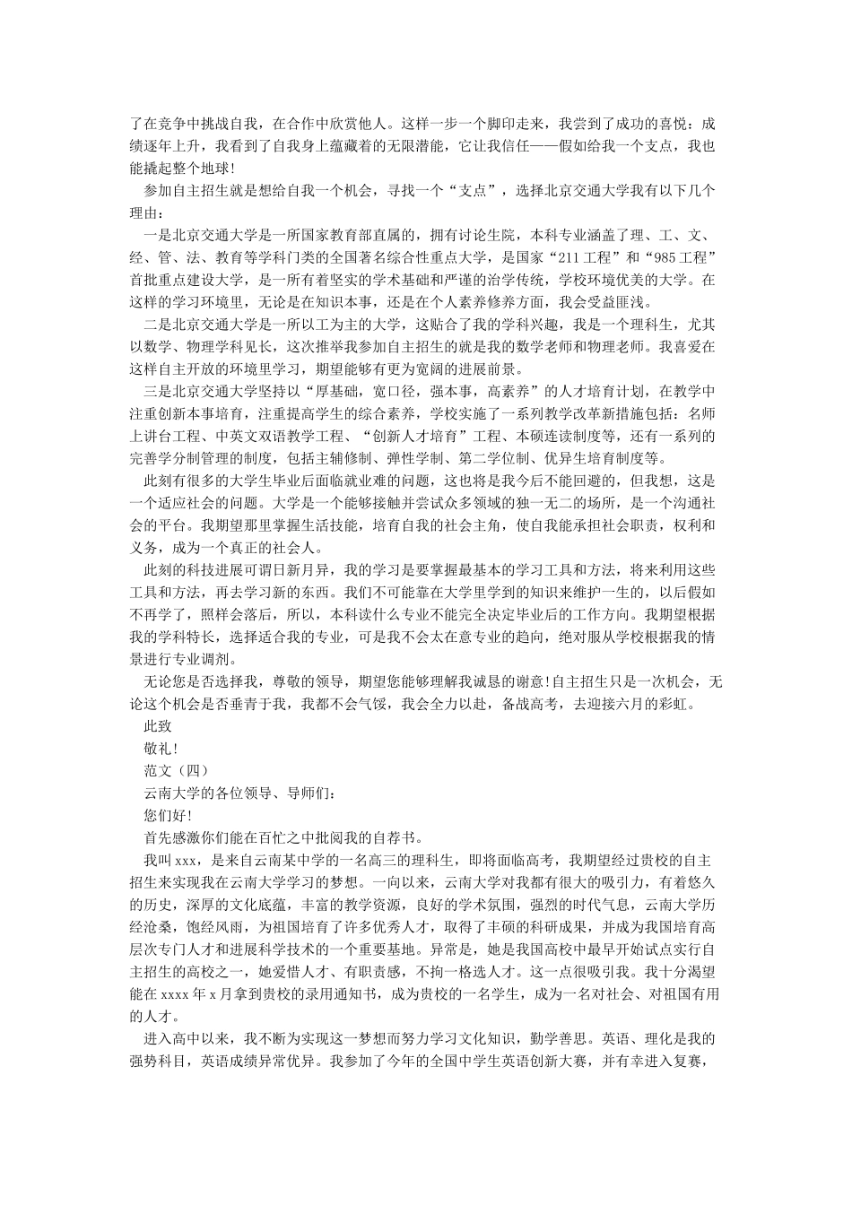 自主招生自荐信15篇_第3页