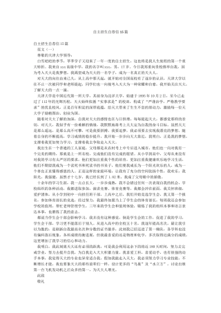 自主招生自荐信15篇