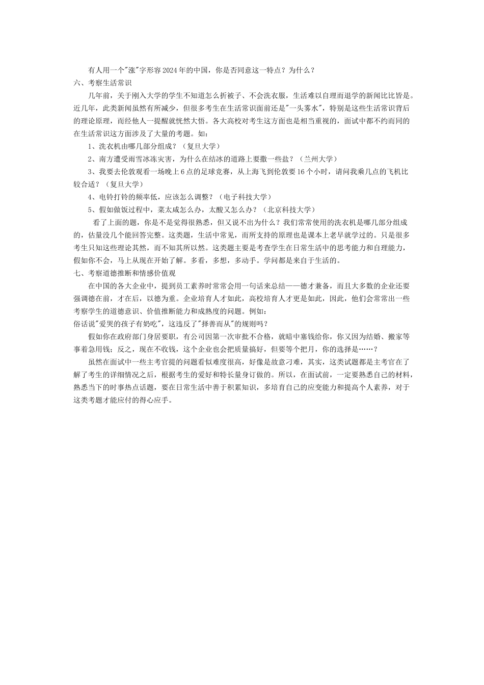 自主招生面试中常见七大考察内容-_第2页