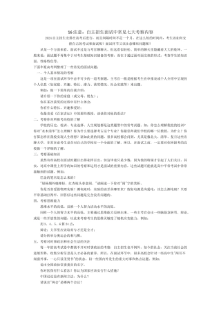 自主招生面试中常见七大考察内容-