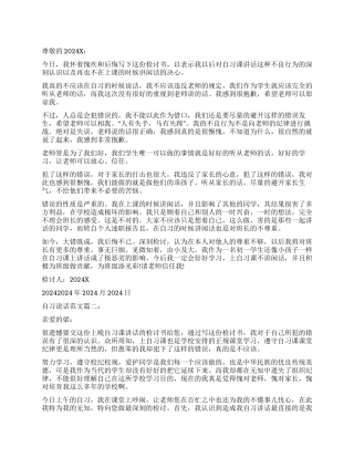 自习说话检讨书