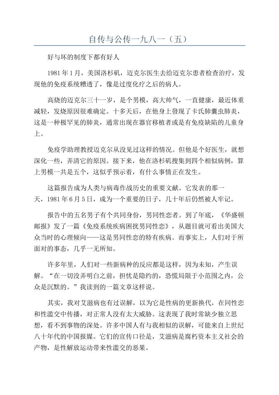 自传与公传一九八一（五）_第1页