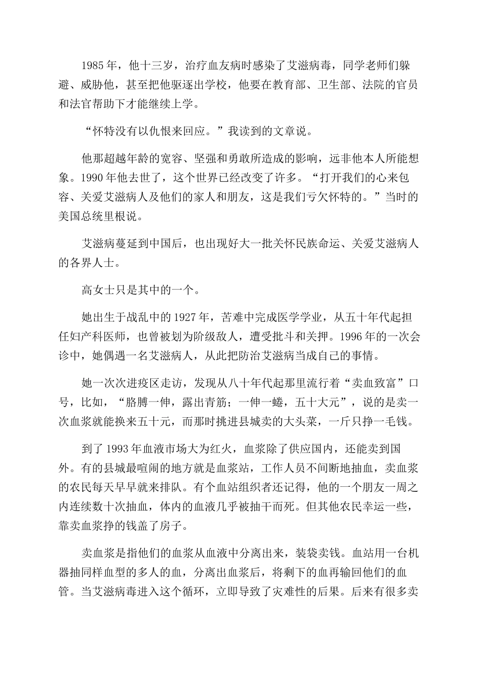 自传与公传一九八一（五）_第3页