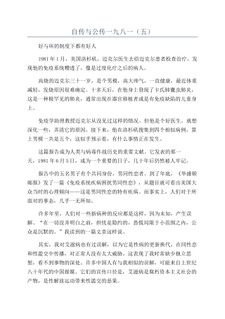 自传与公传一九八一（五）