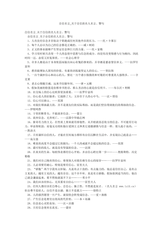 自信名言-关于自信的名人名言警句