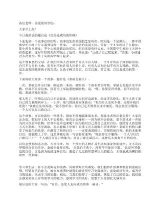 自信是成功的阶梯国旗下讲话
