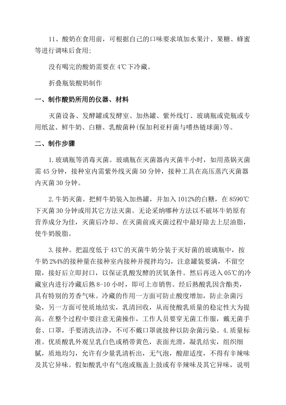 自制酸奶的简单制作流程_第2页