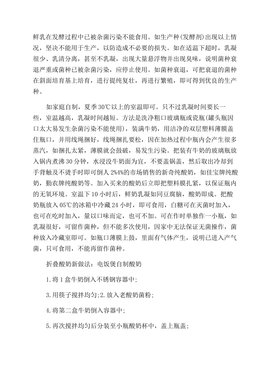 自制酸奶的简单制作流程_第3页