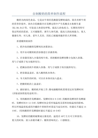 自制酸奶的简单制作流程