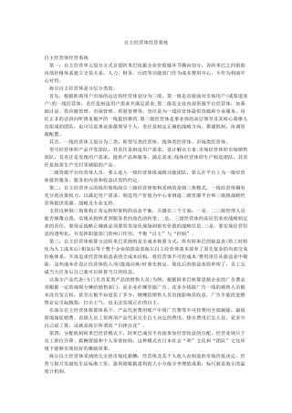 自主经营体经营系统