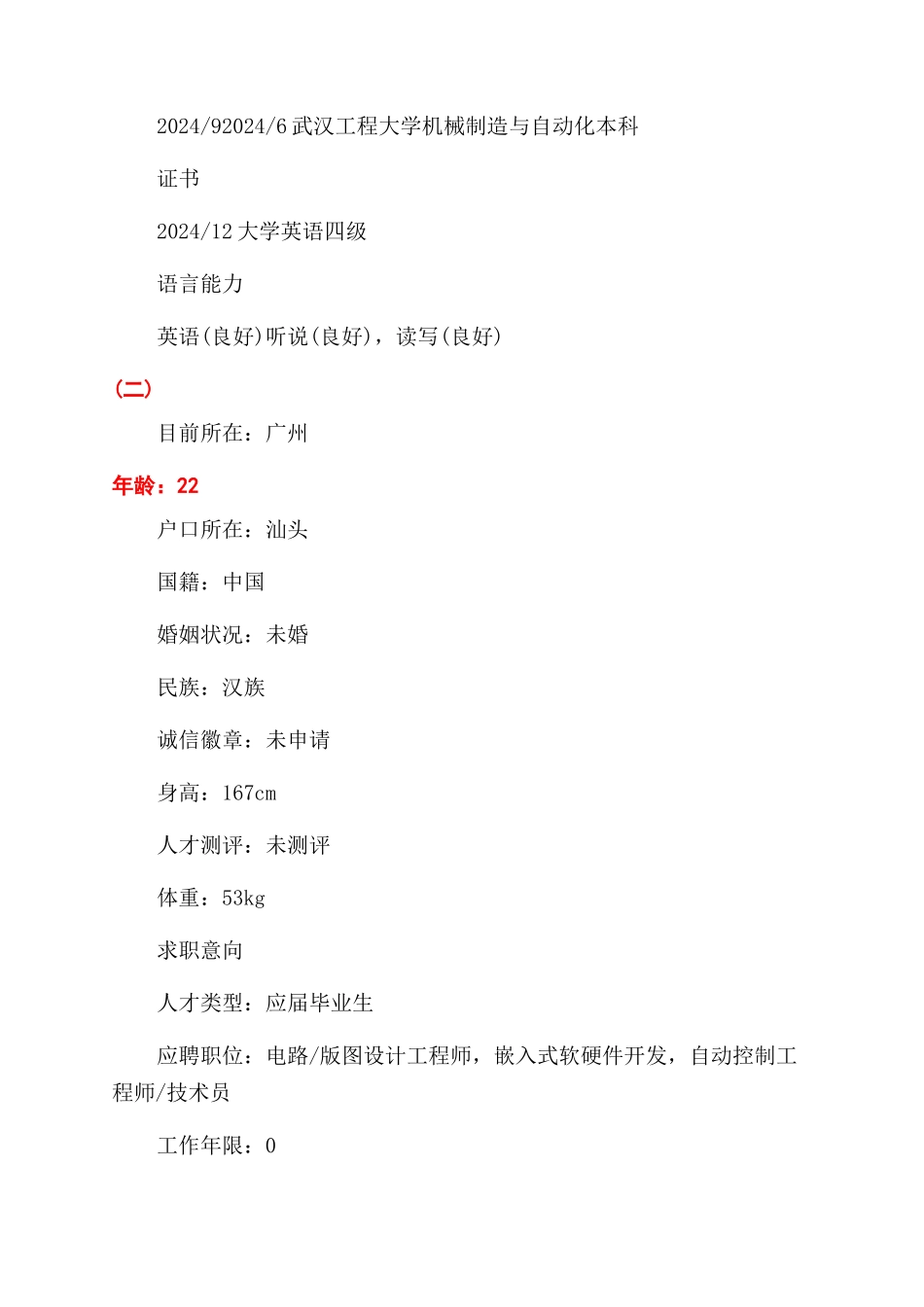 自动化专业个人简历_第3页