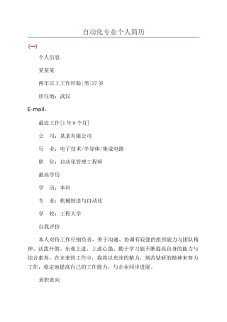 自动化专业个人简历