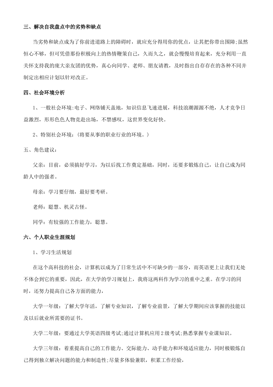 自动化专业大学生职业规划范文_第2页