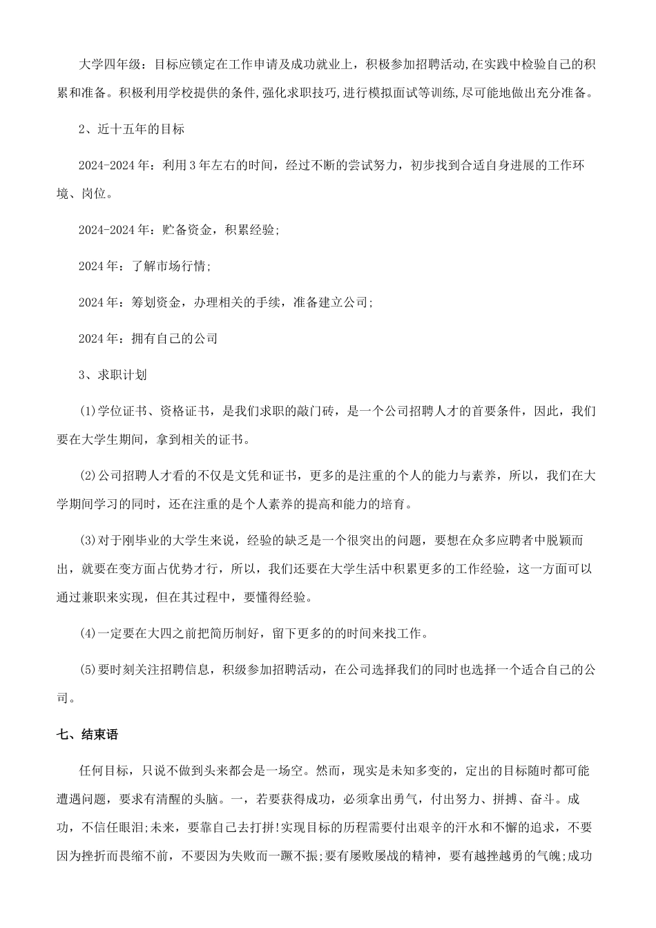 自动化专业大学生职业规划范文_第3页