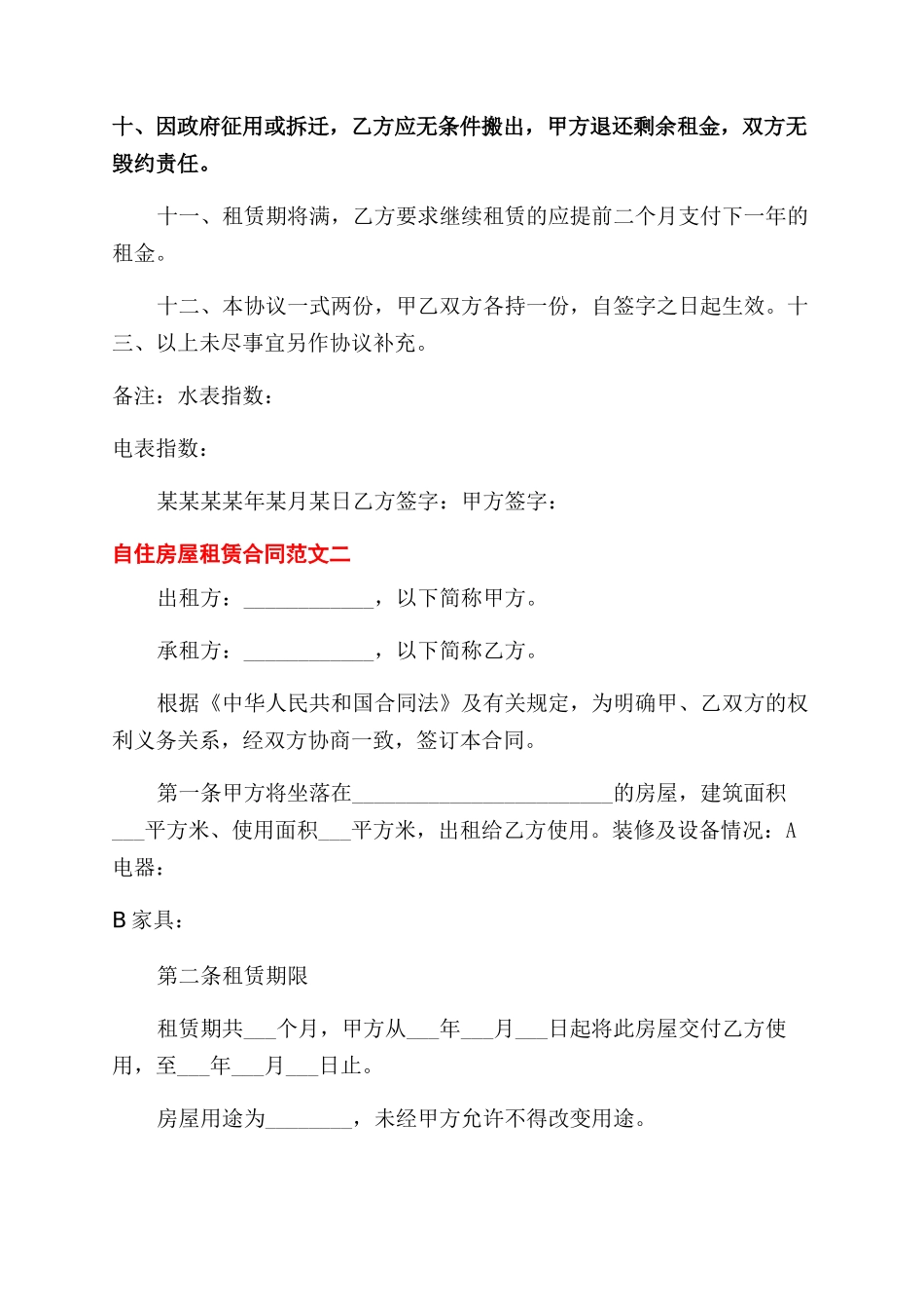 自住房屋租赁合同范本_第2页