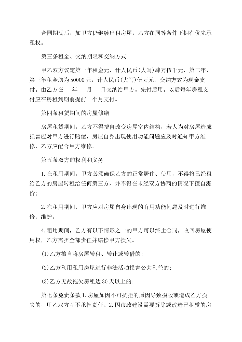 自住房屋租赁合同范本_第3页