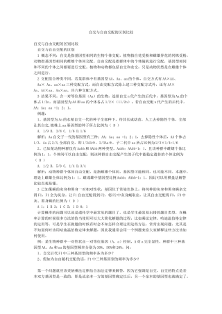 自交与自由交配的区别比较