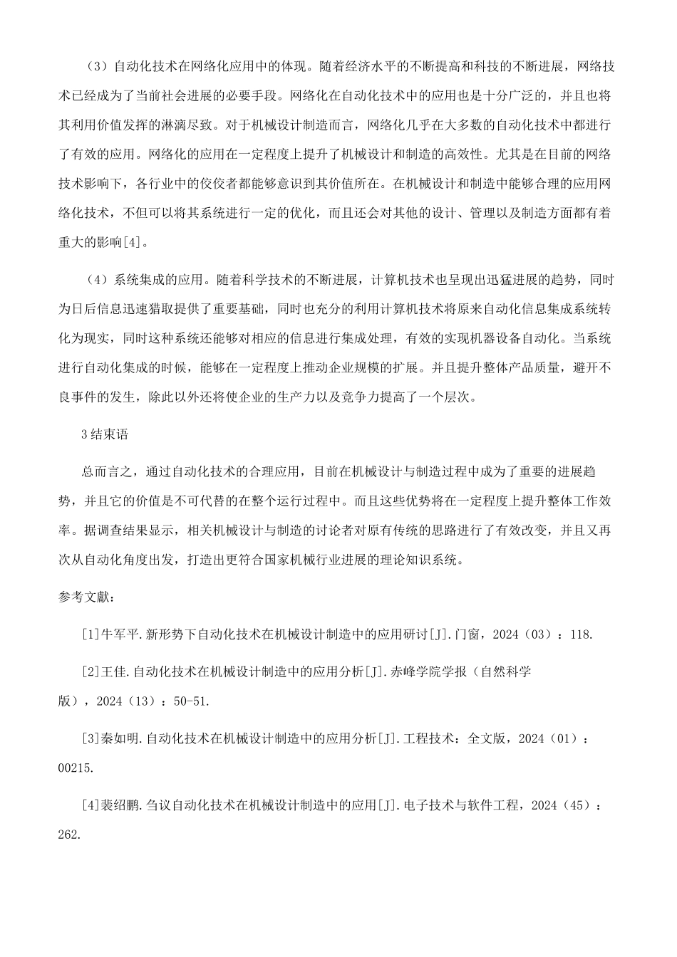 自动化技术在当前机械设计制造中的应用分析_第2页