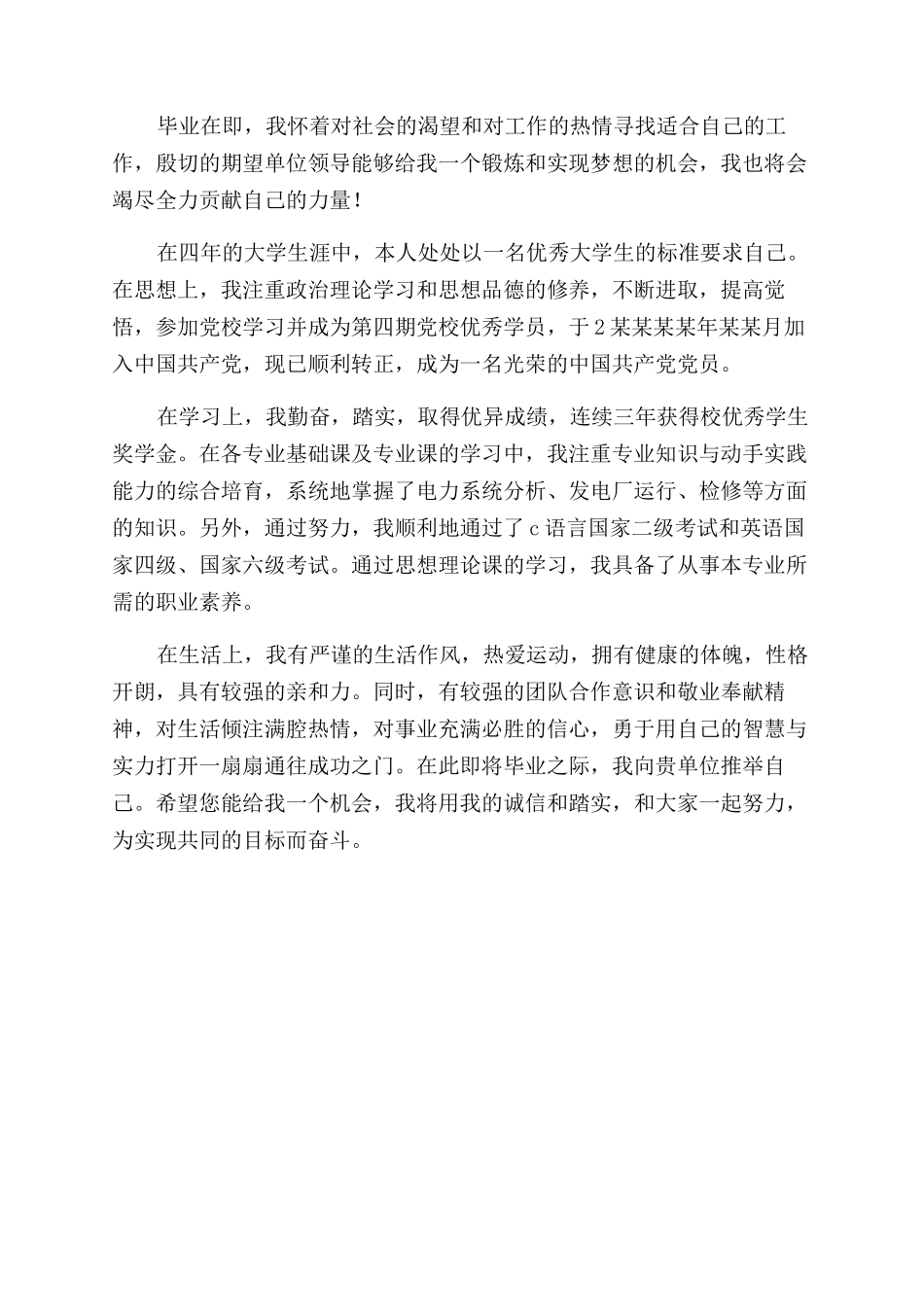 自动化专业简历自我评价范文_第3页