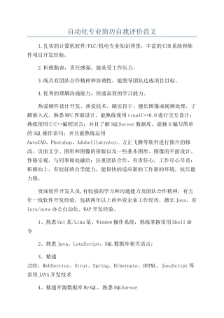 自动化专业简历自我评价范文