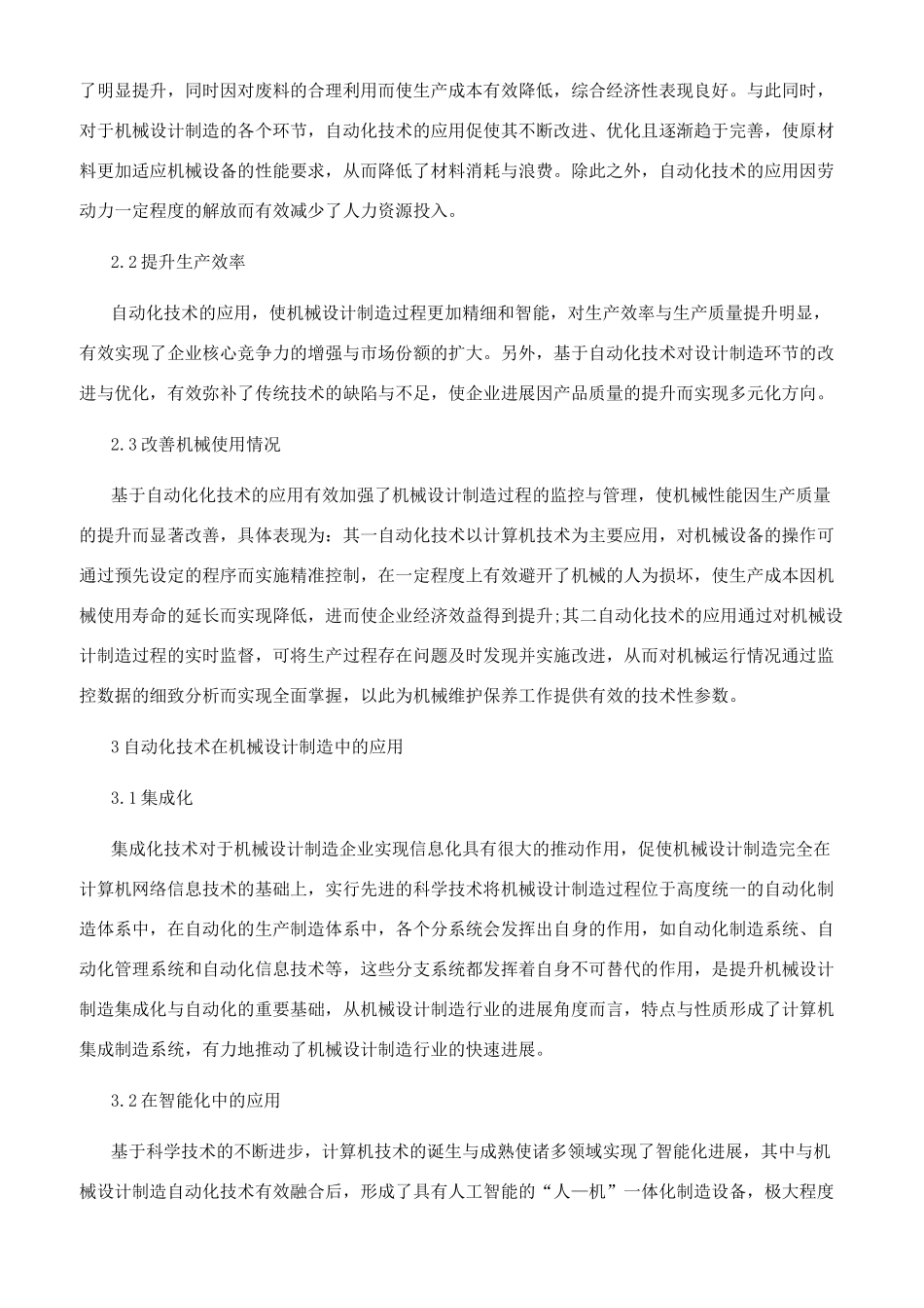 自动化技术在机械制造中的应用研究_第2页