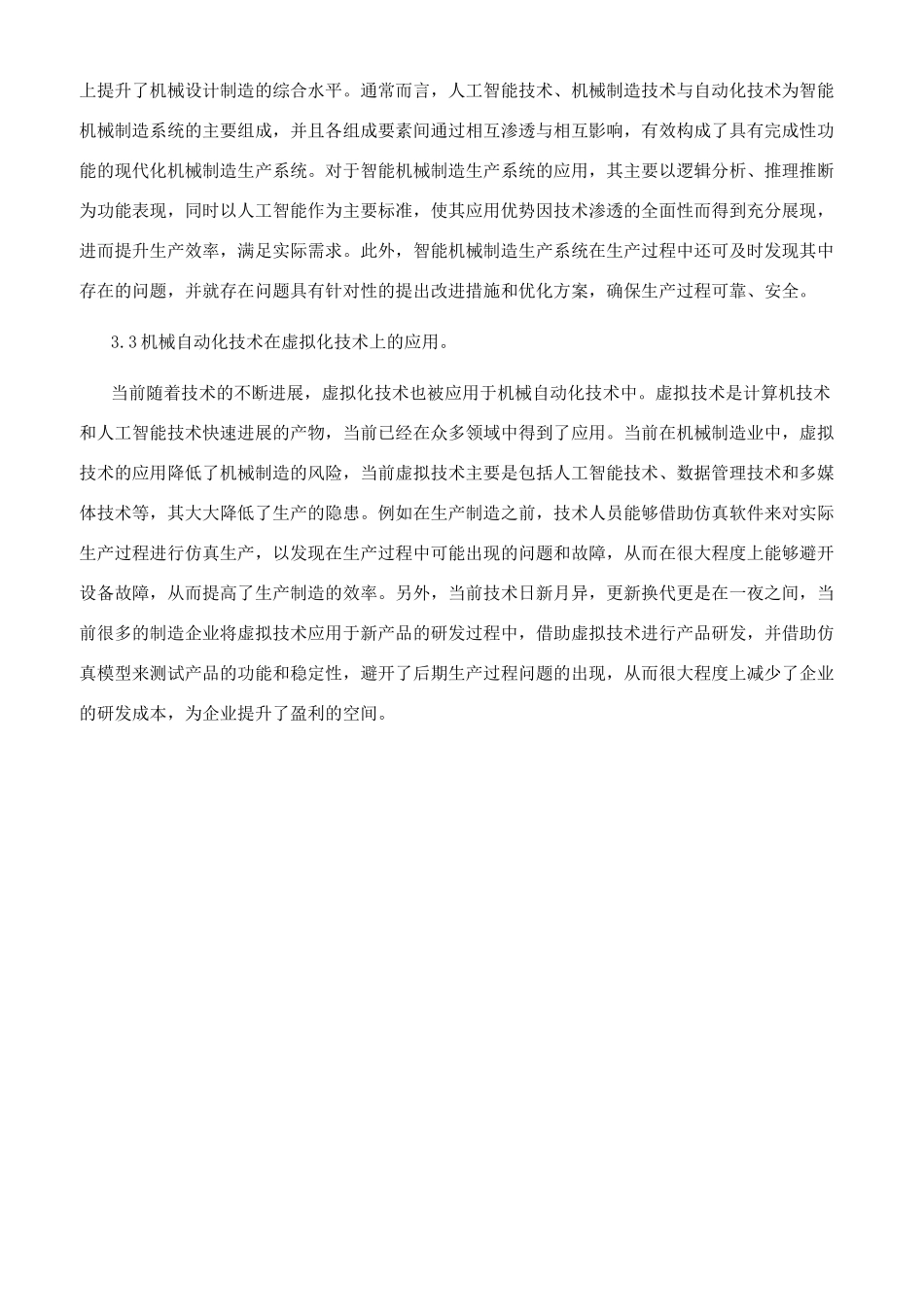 自动化技术在机械制造中的应用研究_第3页